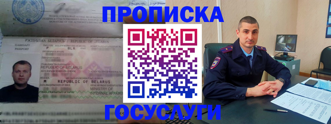прописка 2025 в Буйе
